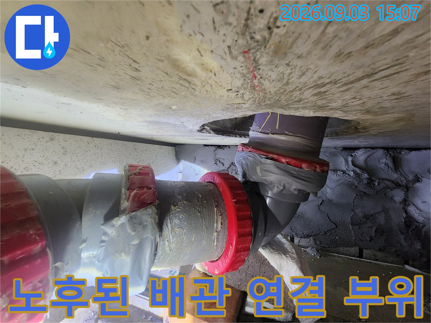 기흥구 현장-노후된 오수 배관의 누수 지점