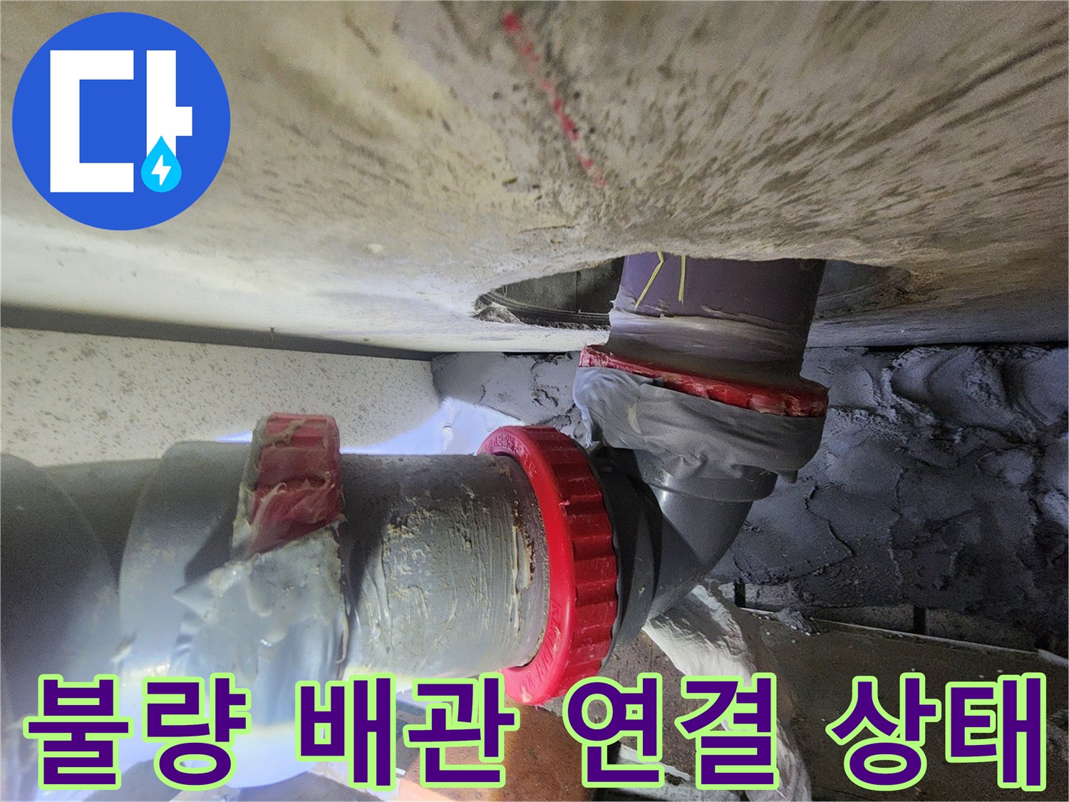 오수관-엘보-연결-부위의-노후된-상태