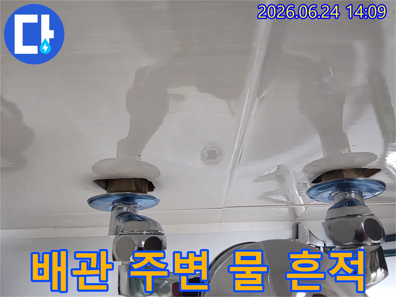 배관-연결부-주변으로-물-자국이-선명하게-보이는-천장-누수-현장