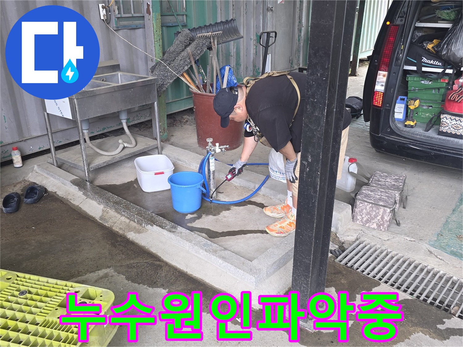 야외-작업장에서-누수-탐지-장비를-조작하며-배관-상태를-점검하는-기술자입니다.