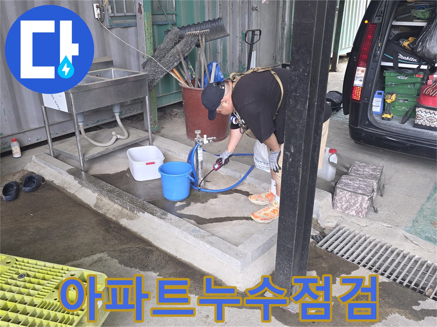 야외-작업장에서-누수-탐지-장비를-조작하며-배관-상태를-점검하는-기술자입니다.