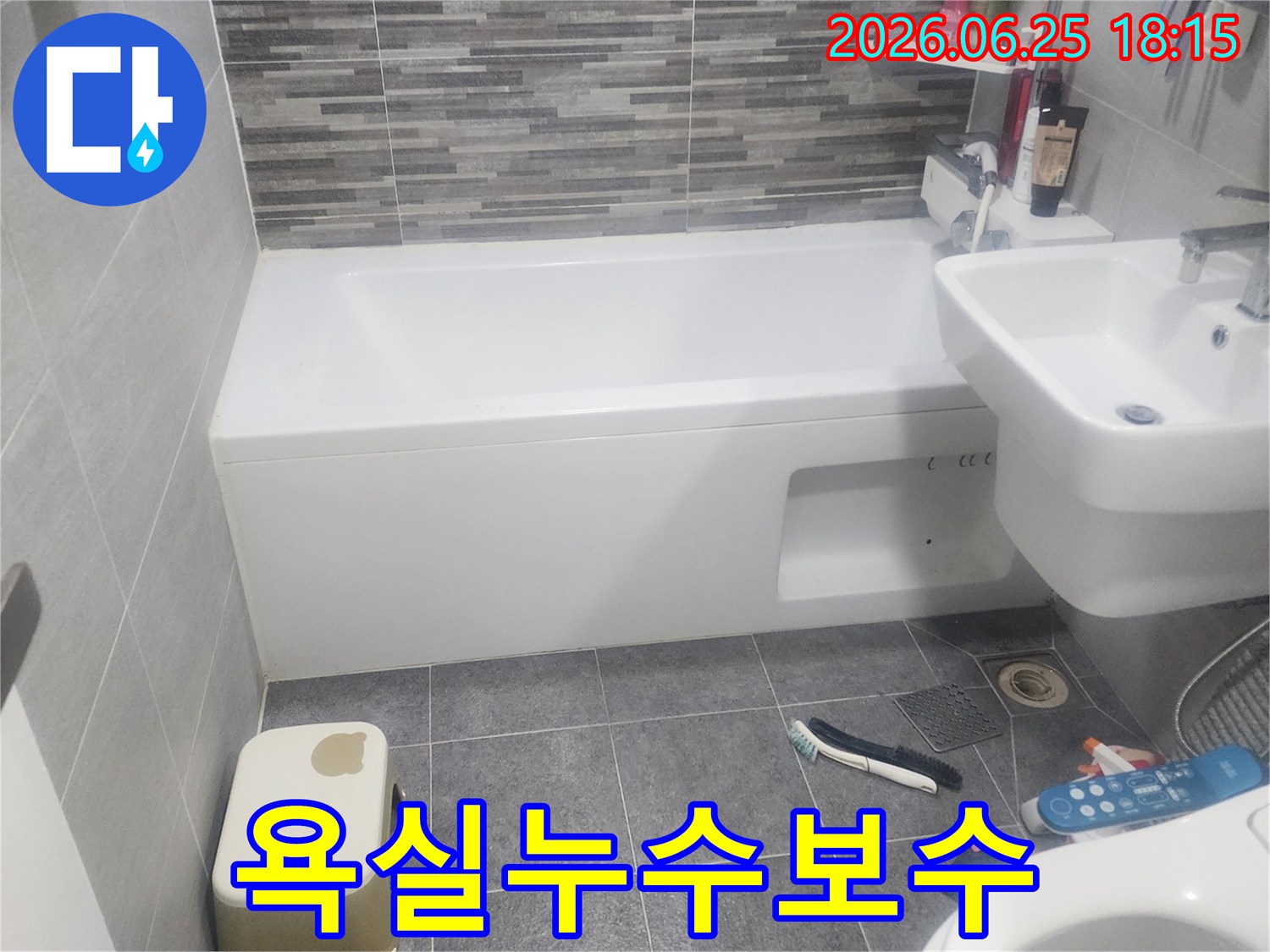 욕실 누수 보수-계획 수립을 위한-현장 조사 이미지입니다.