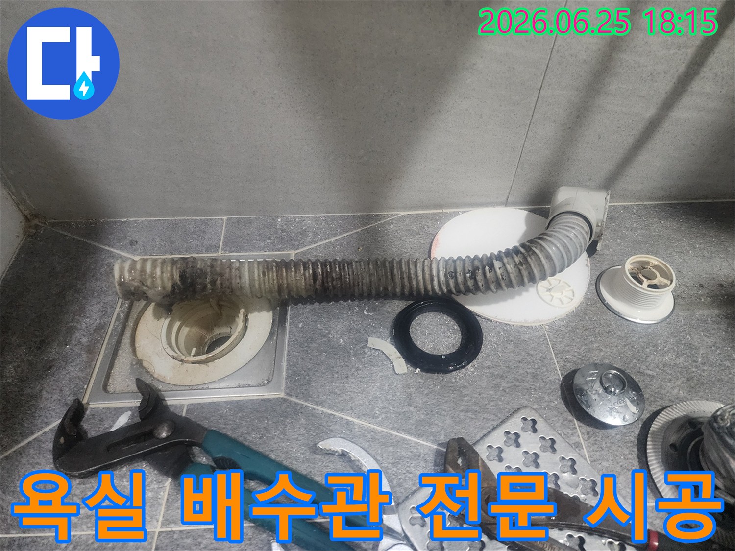 욕실 배수관 교체를 위한-전문가의 꼼꼼한-시공 작업 현장입니다