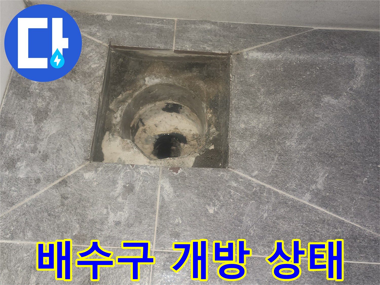 욕실 배수구-유가 제거 후-내부 배관 상태를-점검하는 모습