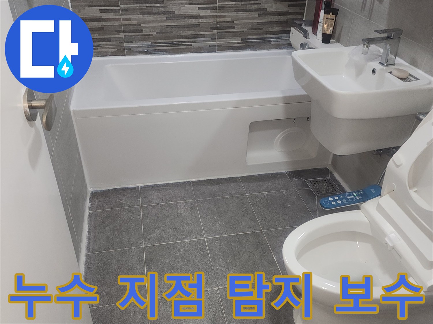 창동-아파트-화장실-누수-정확한-지점-탐지-후-완벽한-보수-진행