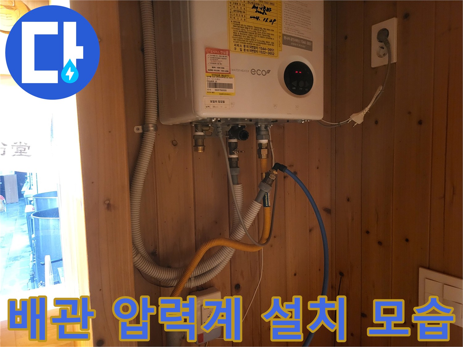 보일러 하단 - 압력 변화를 감지하기 위한 밸브와 호스 연결 부위