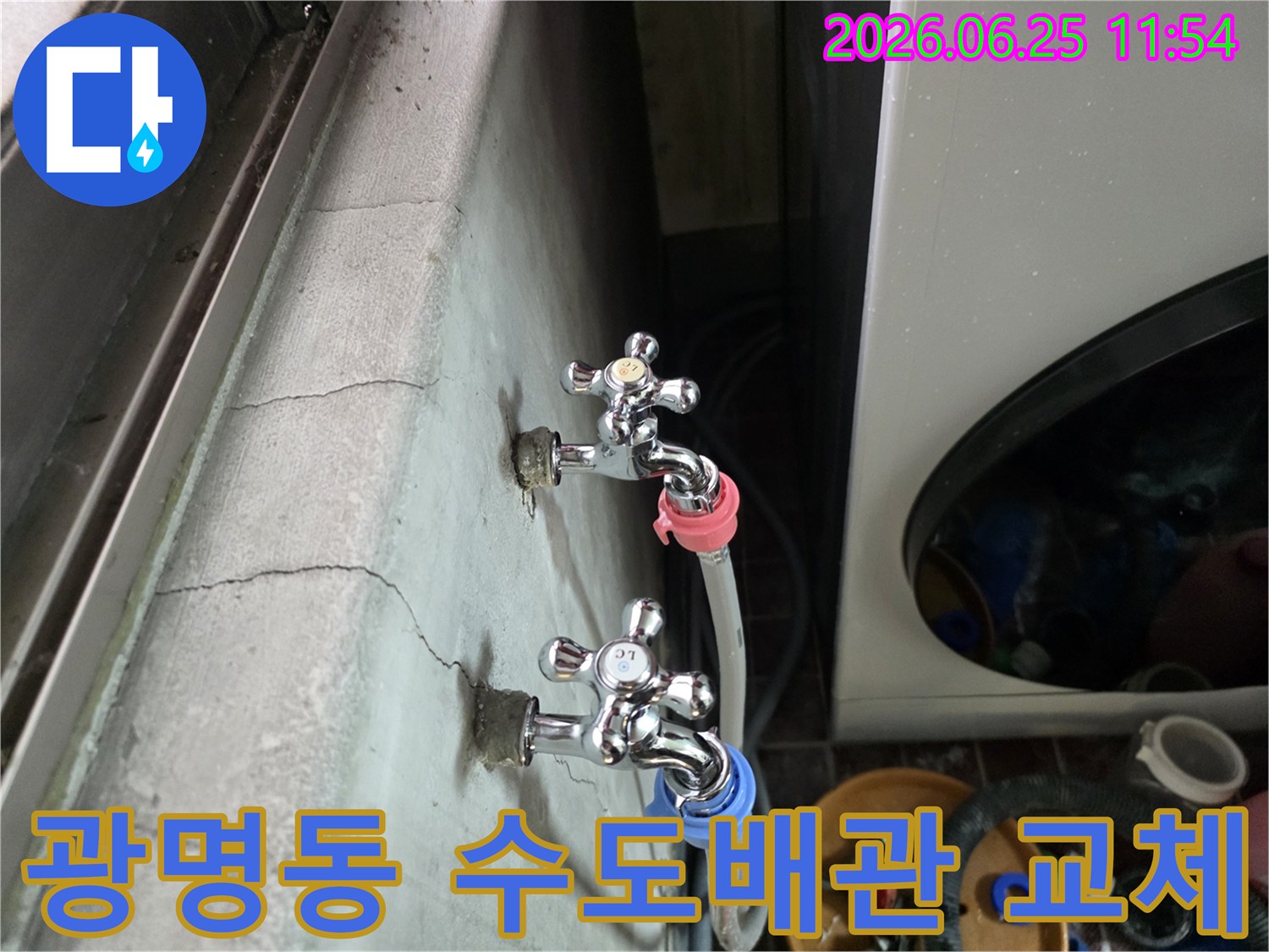 광명동 주택의 벽면에 설치된 수도꼭지 주변에서-수도배관 누수로 인해 벽면이 손상되어-배관 교체가 필요한 현장입니다.