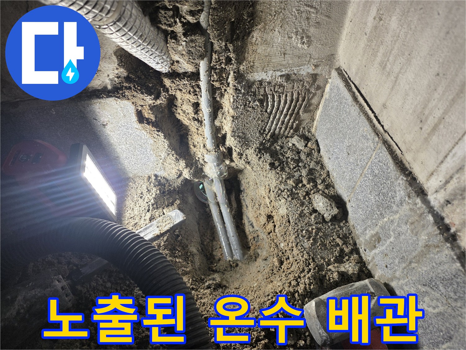 균열이-발생한-온수-배관-상태