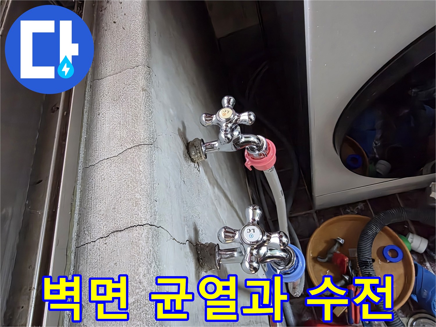 금 간 벽면-연결된-수도꼭지 근접 촬영
