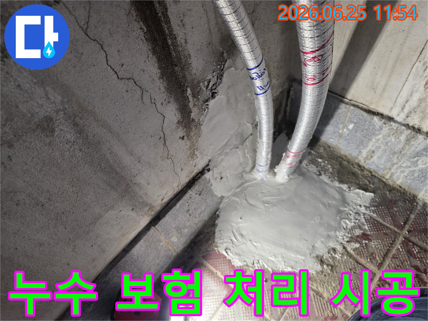 누수 공사 후 배관과 벽면을 마감한 사진입니다-보험 처리에 필요한 서류 작업도 도와드립니다