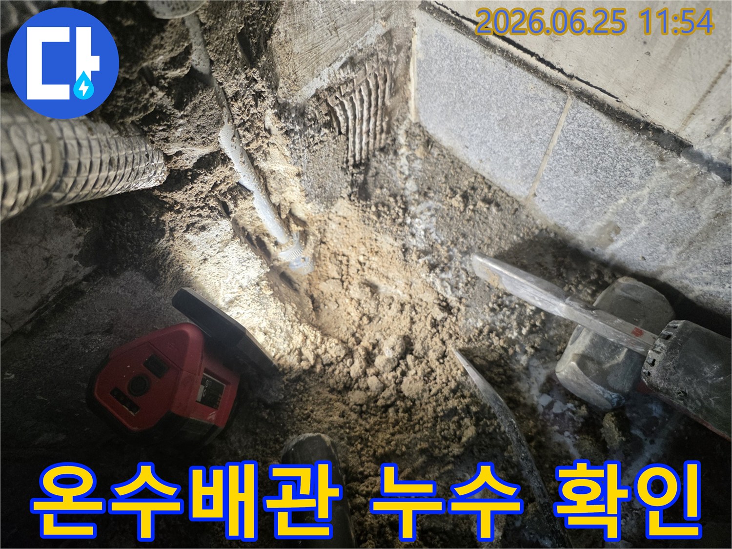 누수-전문가가-온수배관의-누수-지점을-정밀하게-확인하기-위해-바닥을-파쇄한-현장