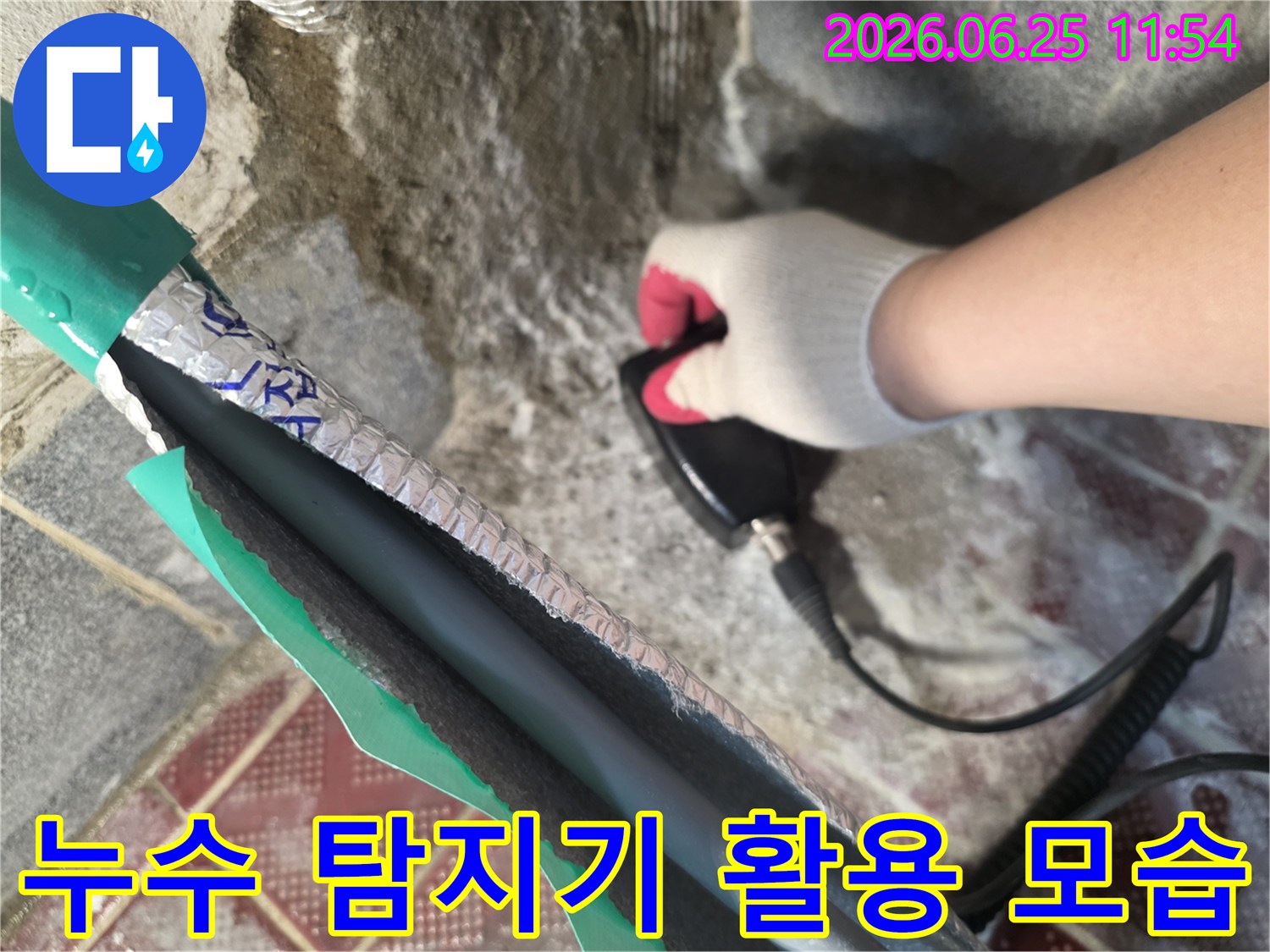 누수 탐지 전문가가-정밀 장비를 사용하여-벽면의 미세한 누수 지점을-찾아내는 과정입니다