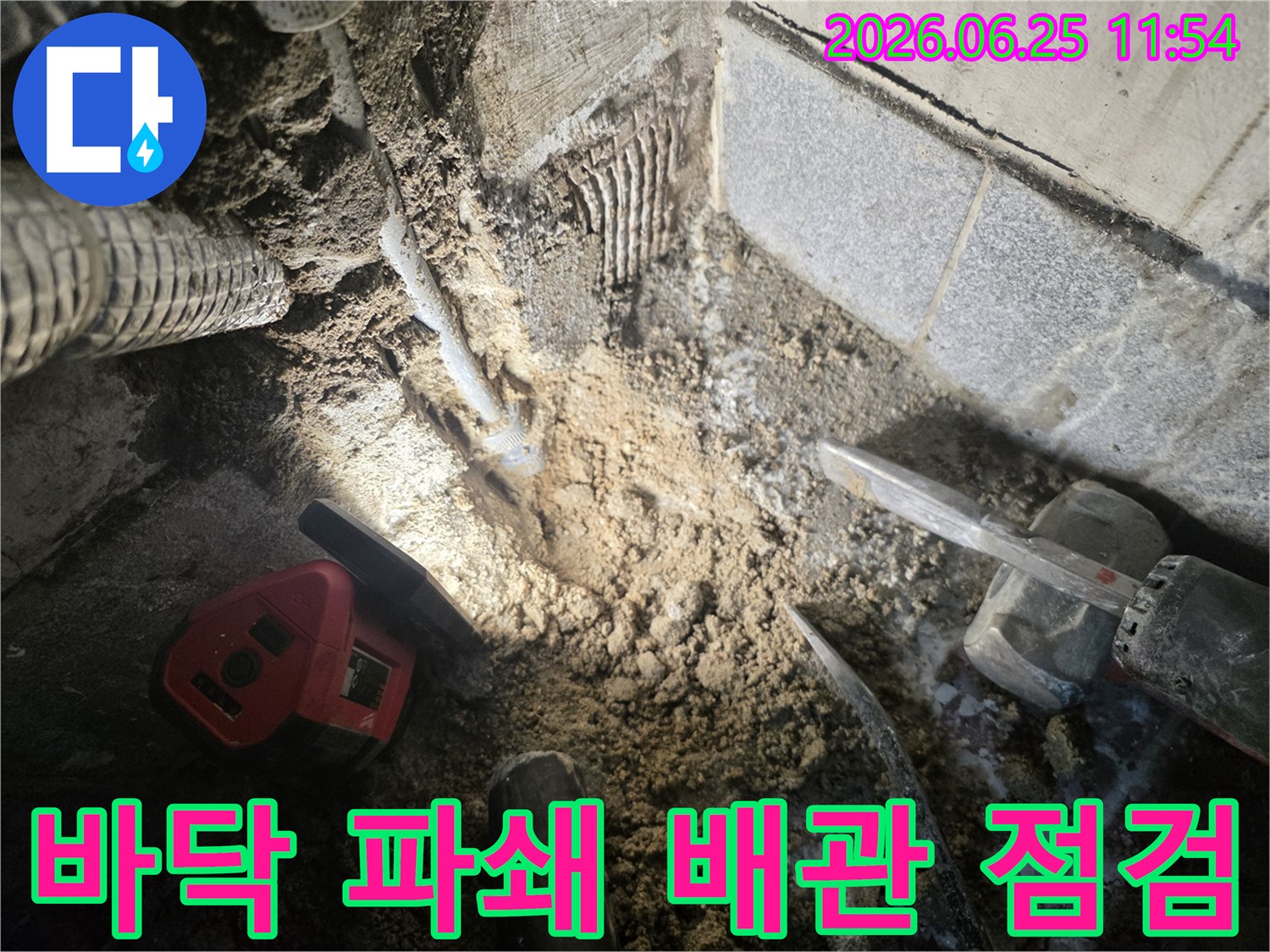 누수공사-현장에서-바닥을-파쇄한-후-노출된-배관의-상태를-면밀히-점검하는-전문가