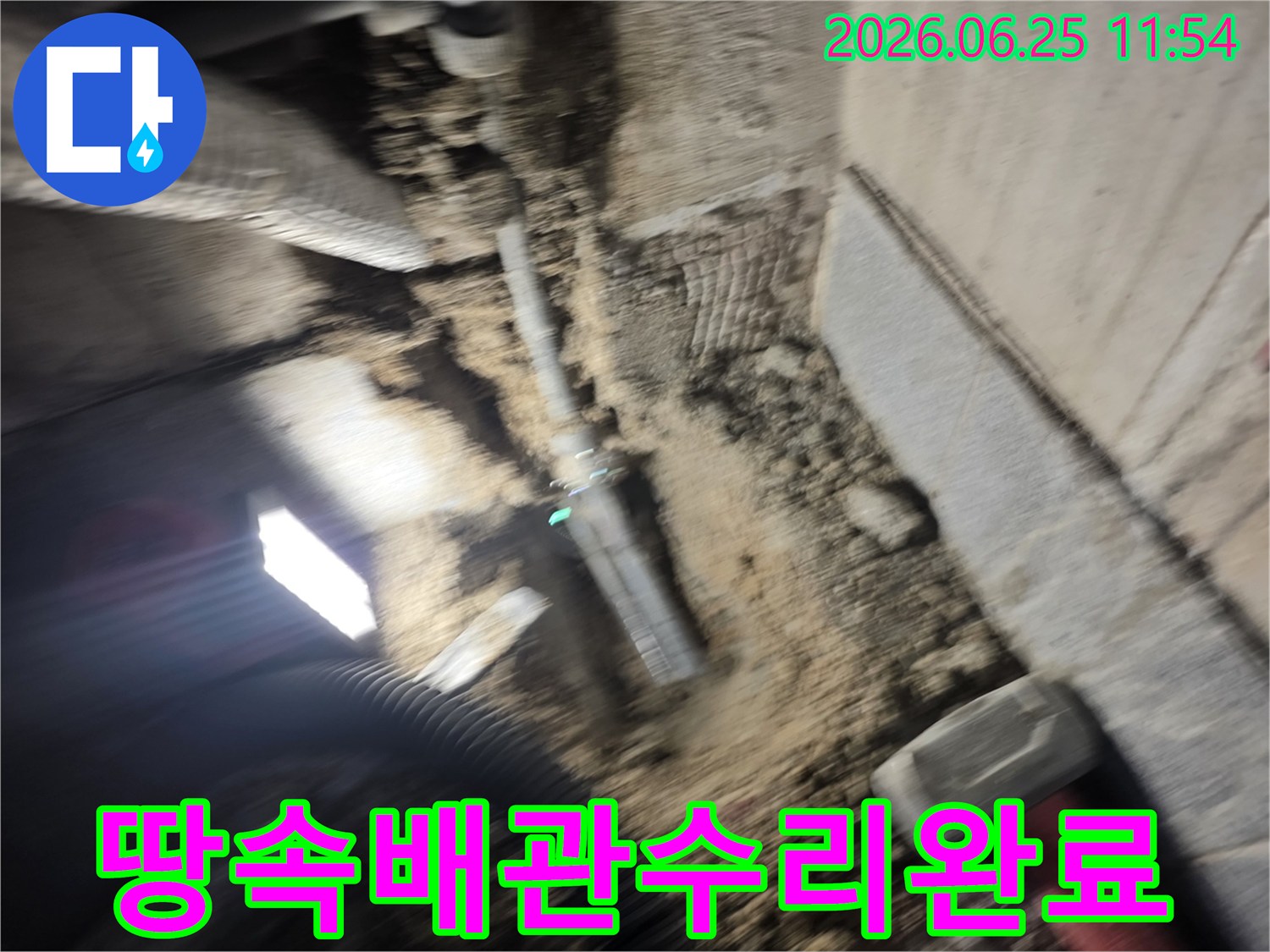 땅속에-묻힌-배관의-누수-수리-작업을-완료하고-주변을-정리하는-모습입니다.