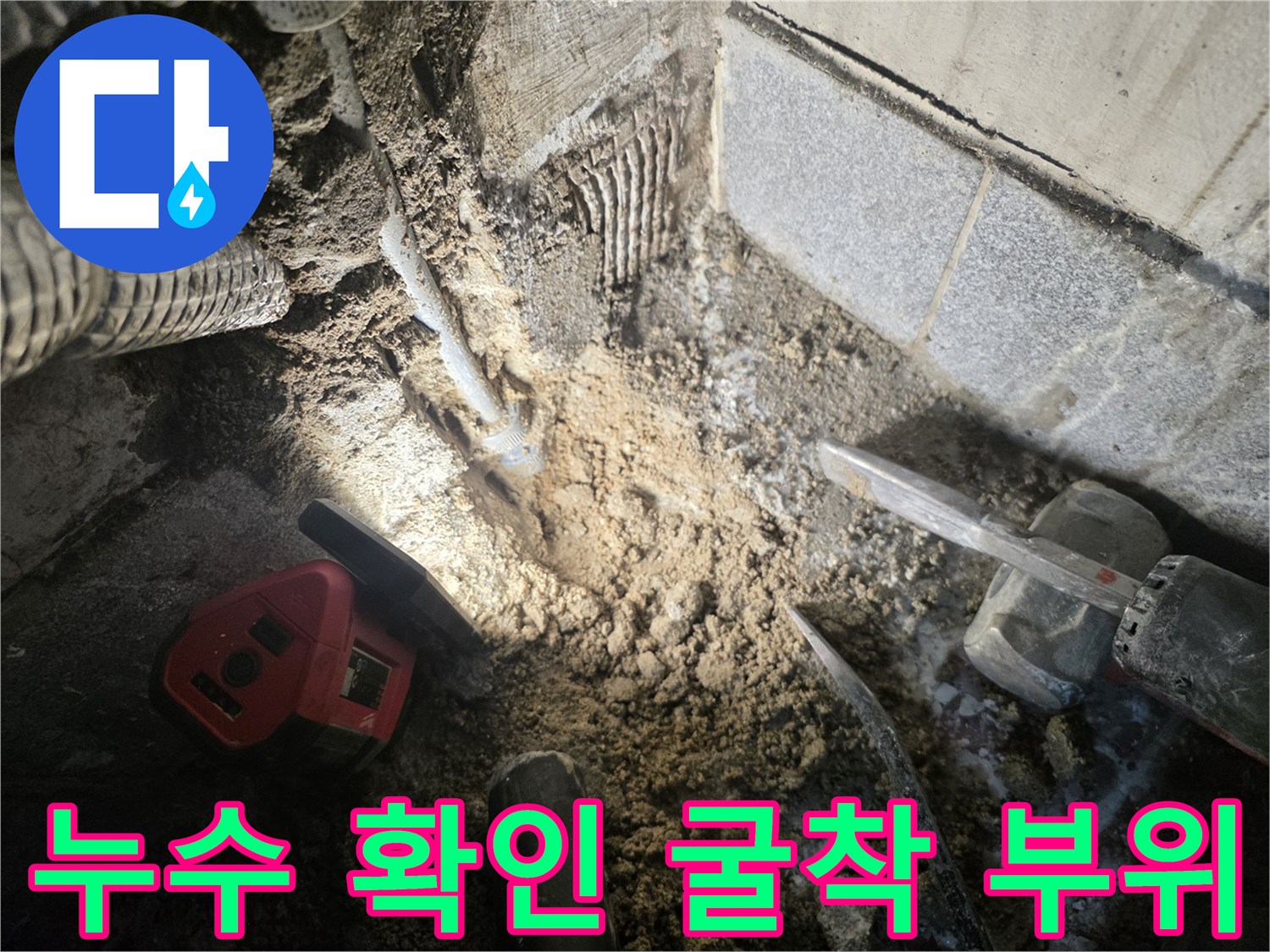 물기가-맺혀있는-노출된-배관과-흙