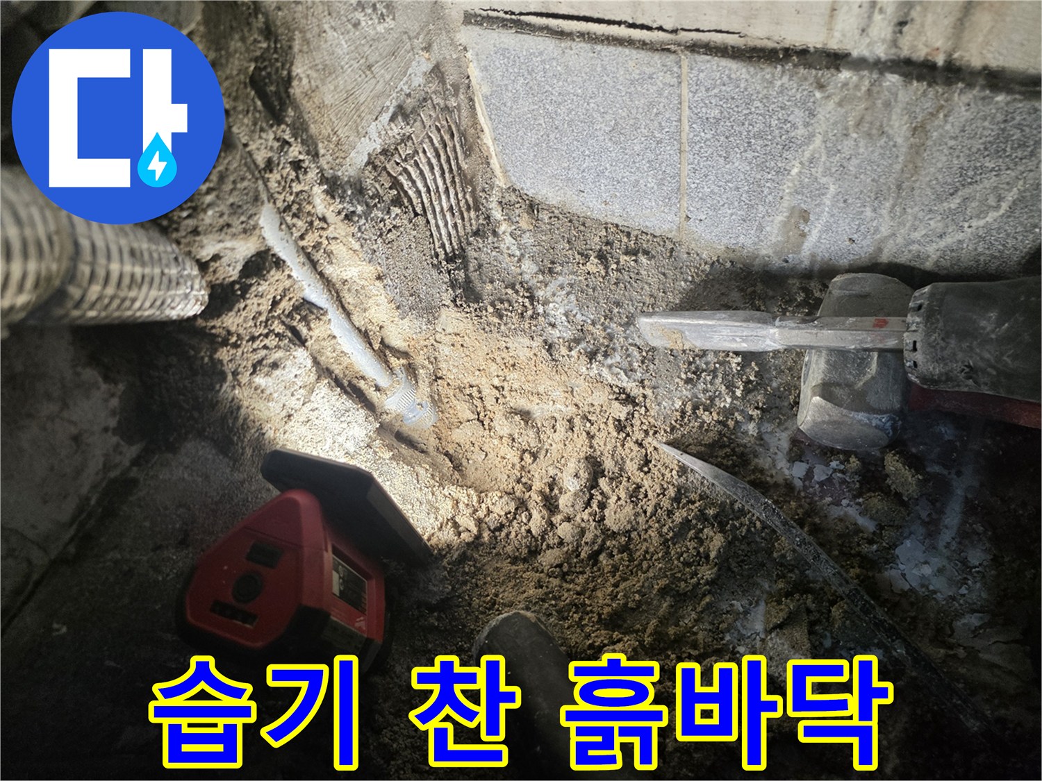 물기에-젖은-매립-배관-주변-토사