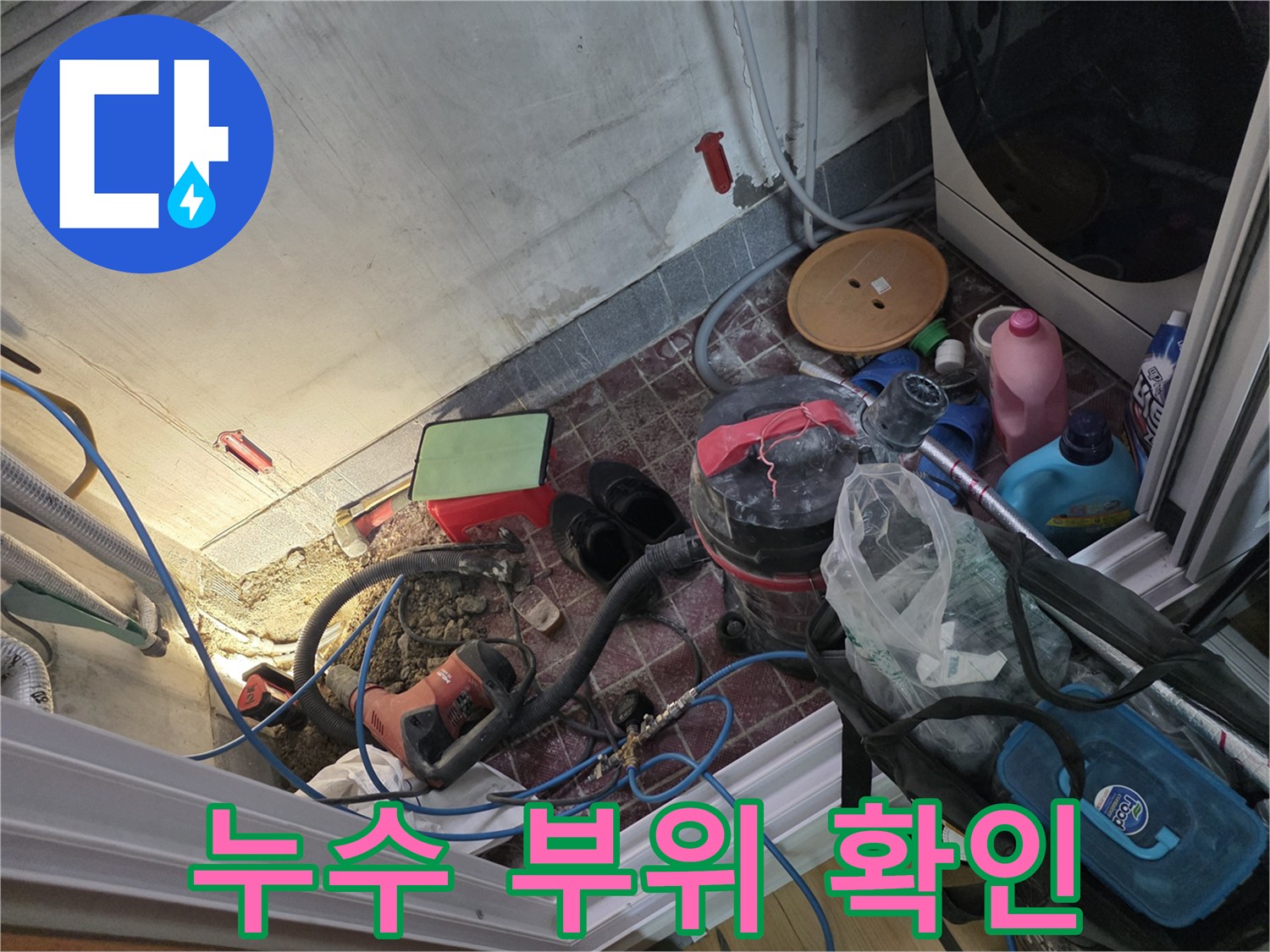 배관-주변-젖은-바닥과-작업용-장비들