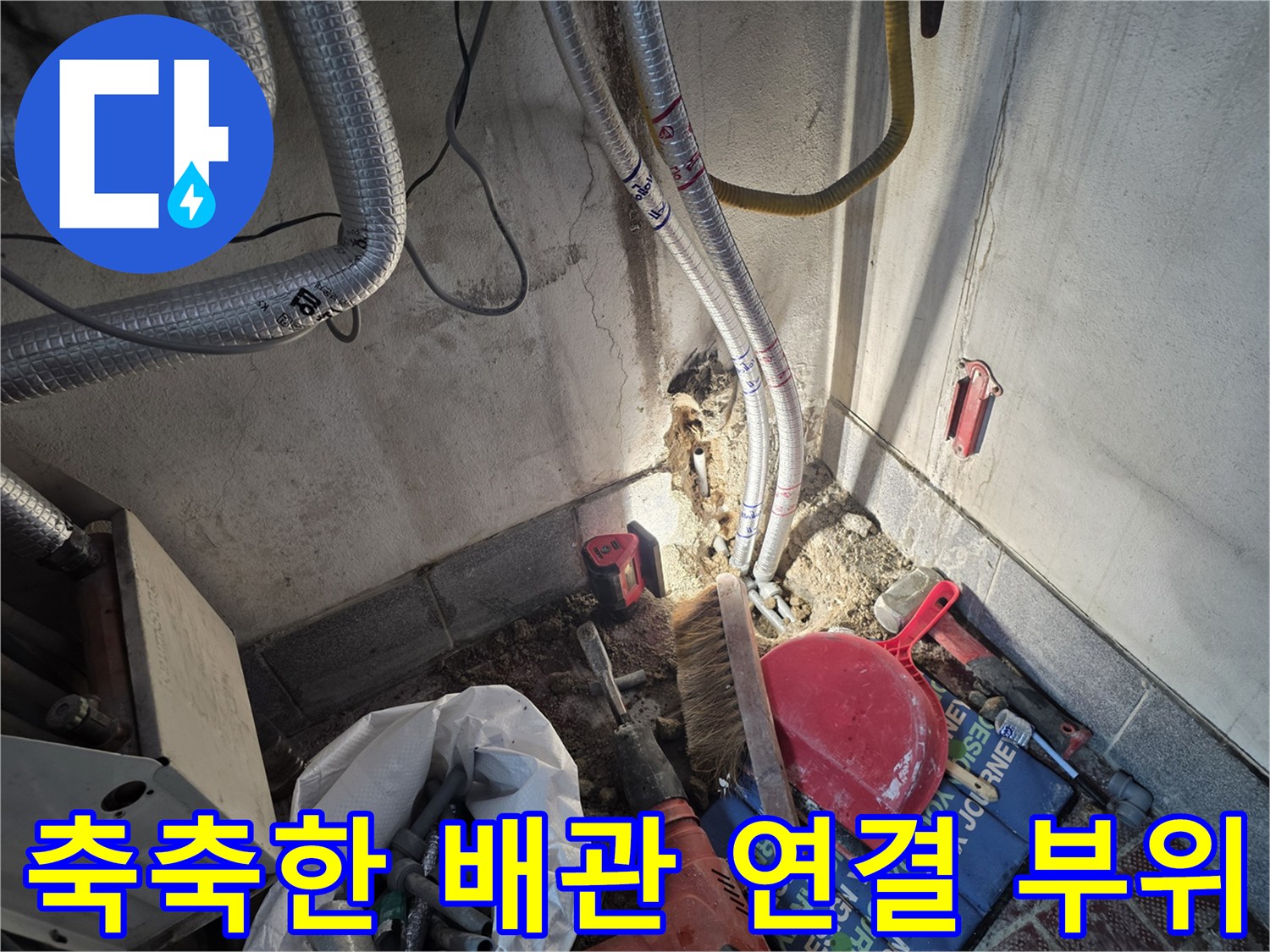 보일러-실내-배관-주변의-습기-현상