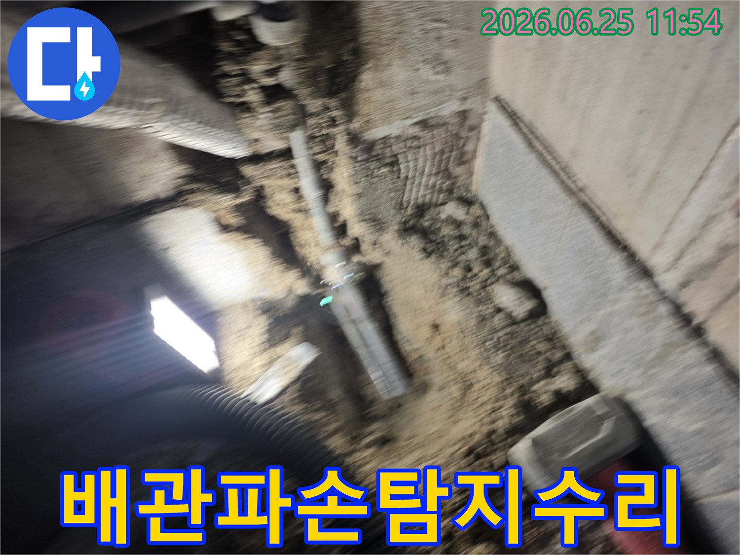 빌라-내부-배관의-파손-지점을-정확히-탐지하고-수리하기-위한-굴착-작업-현장입니다.