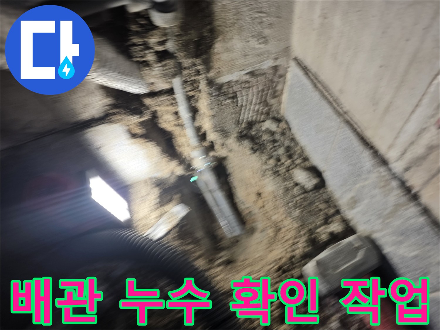 온수-배관-주변의-젖은-흙과-굴착-현장