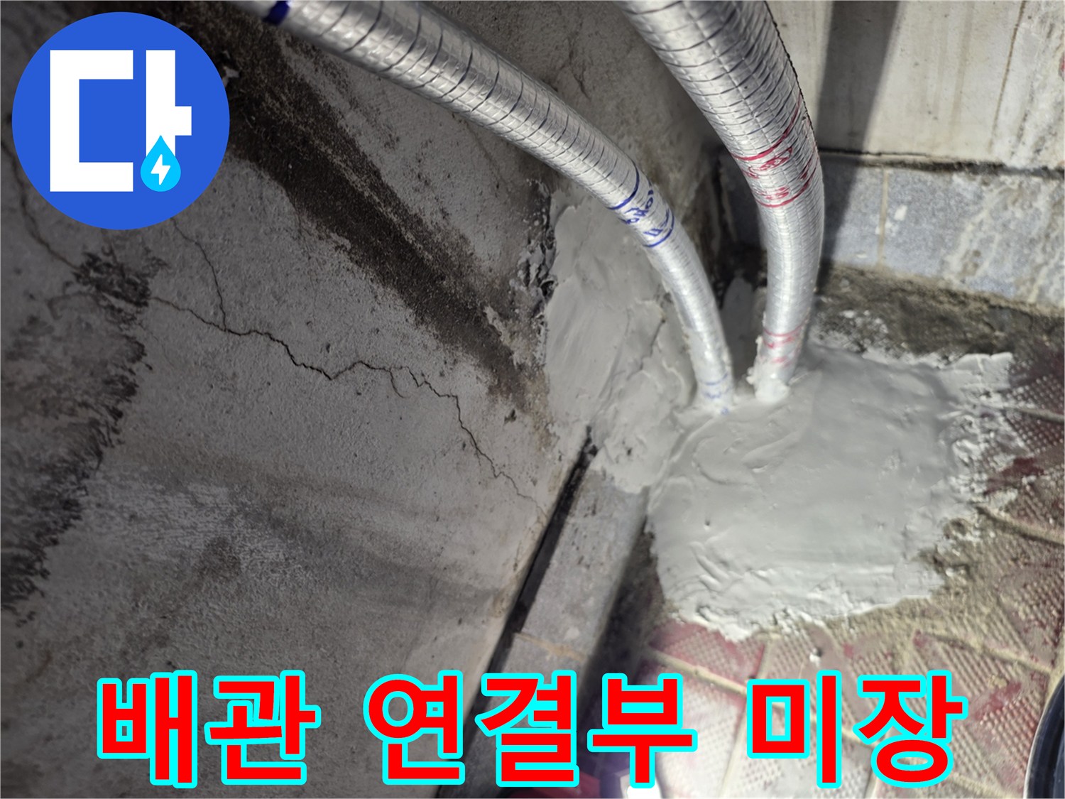 은색 보온 배관-벽면 틈새 메우기 작업
