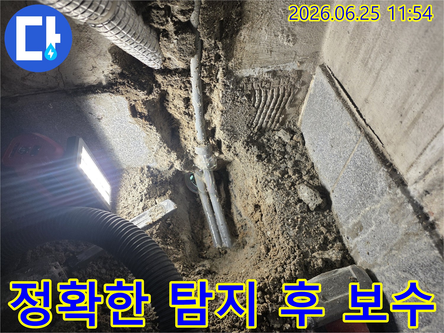 은하맨션 주택에서 발생한 누수를-정확하게 탐지하여-보수 작업을 위해-바닥을 파쇄하고 있는-현장 사진입니다.