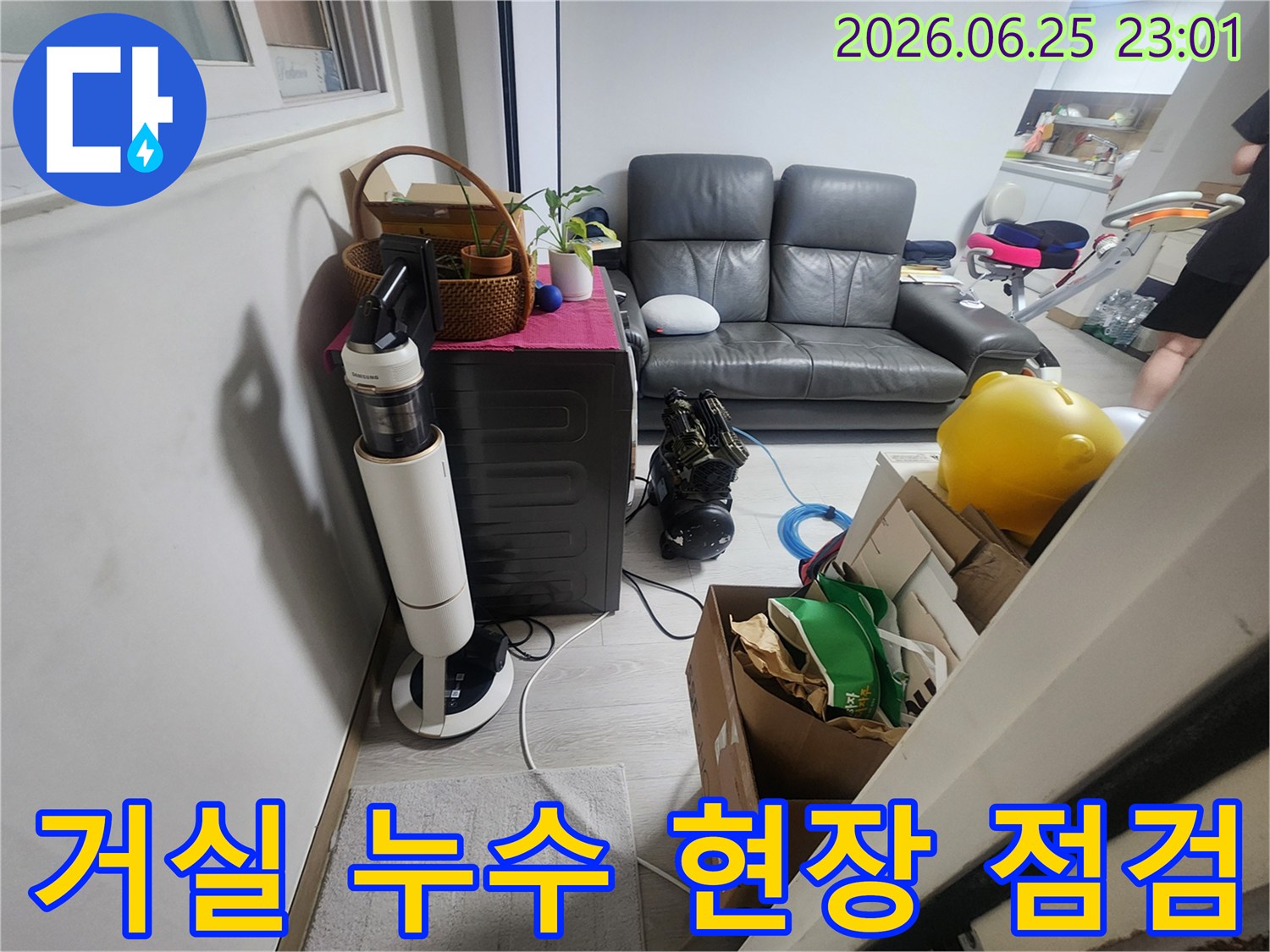 거실에서-누수-탐지-작업이-진행-중인-현장-사진입니다