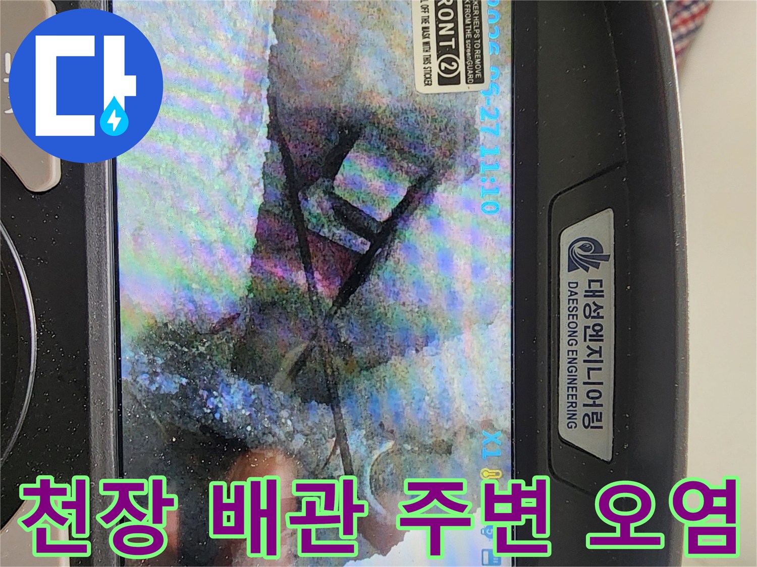 누수로-변색된-배관-주변의-천장-마감재