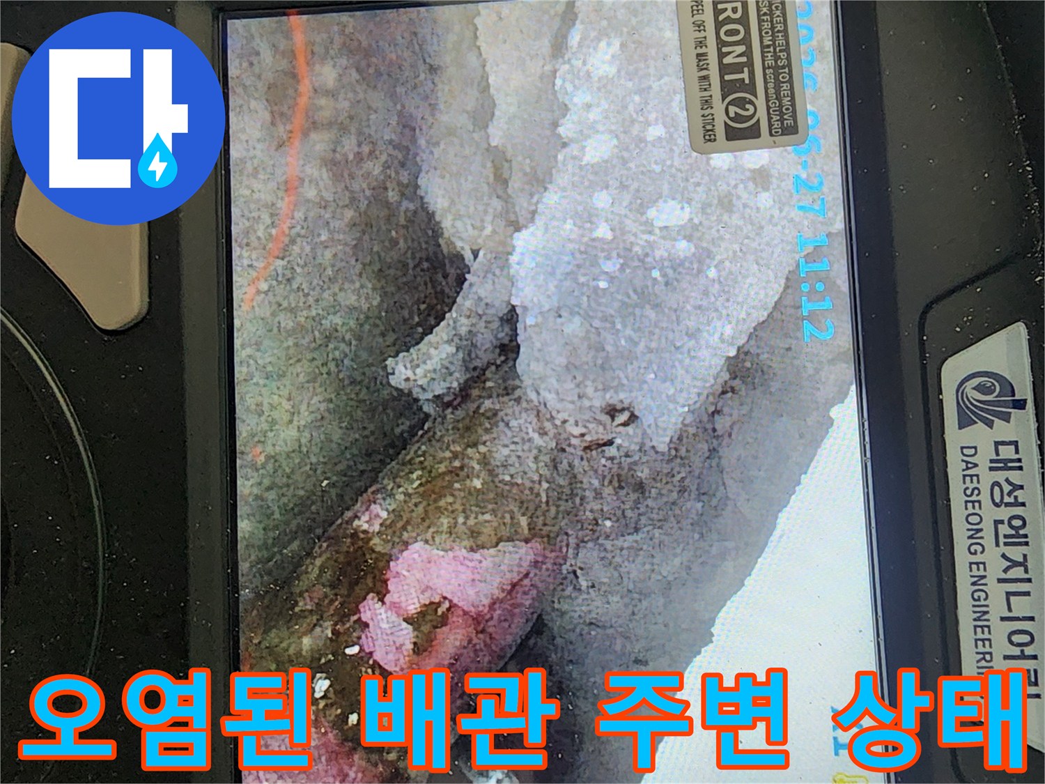 배관-주변의-심한-물때와-오염상태