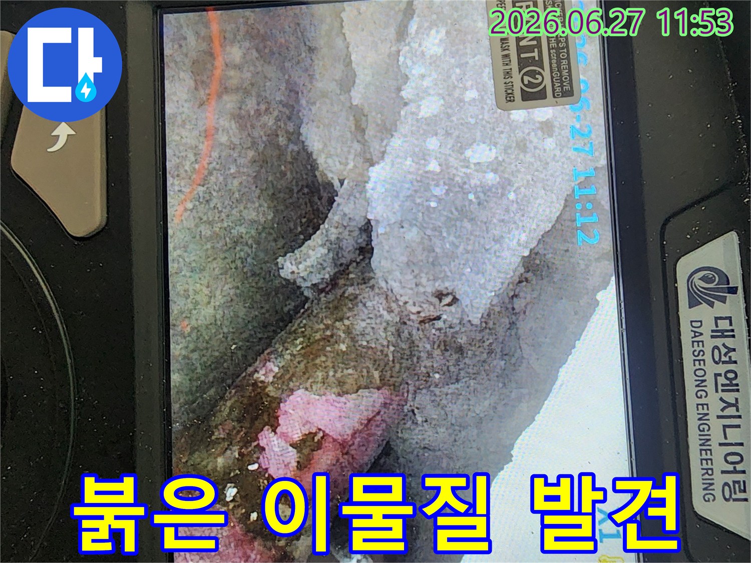 오래된 배관 내부에서-발견된-부식과-누수의 징후를-내시경으로-기록한 사진입니다