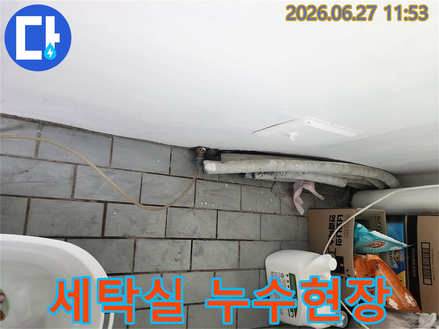 이 이미지는 서울 도봉구 우성1차아파트에서 발생한 누수 문제 해결을 위해-배관 상태를 점검하는 과정을 보여줍니다.