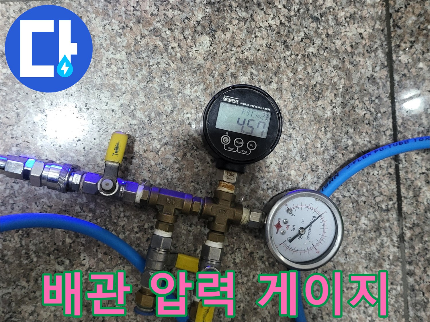 누수-지점을-찾기-위해-연결된-압력-측정-장치