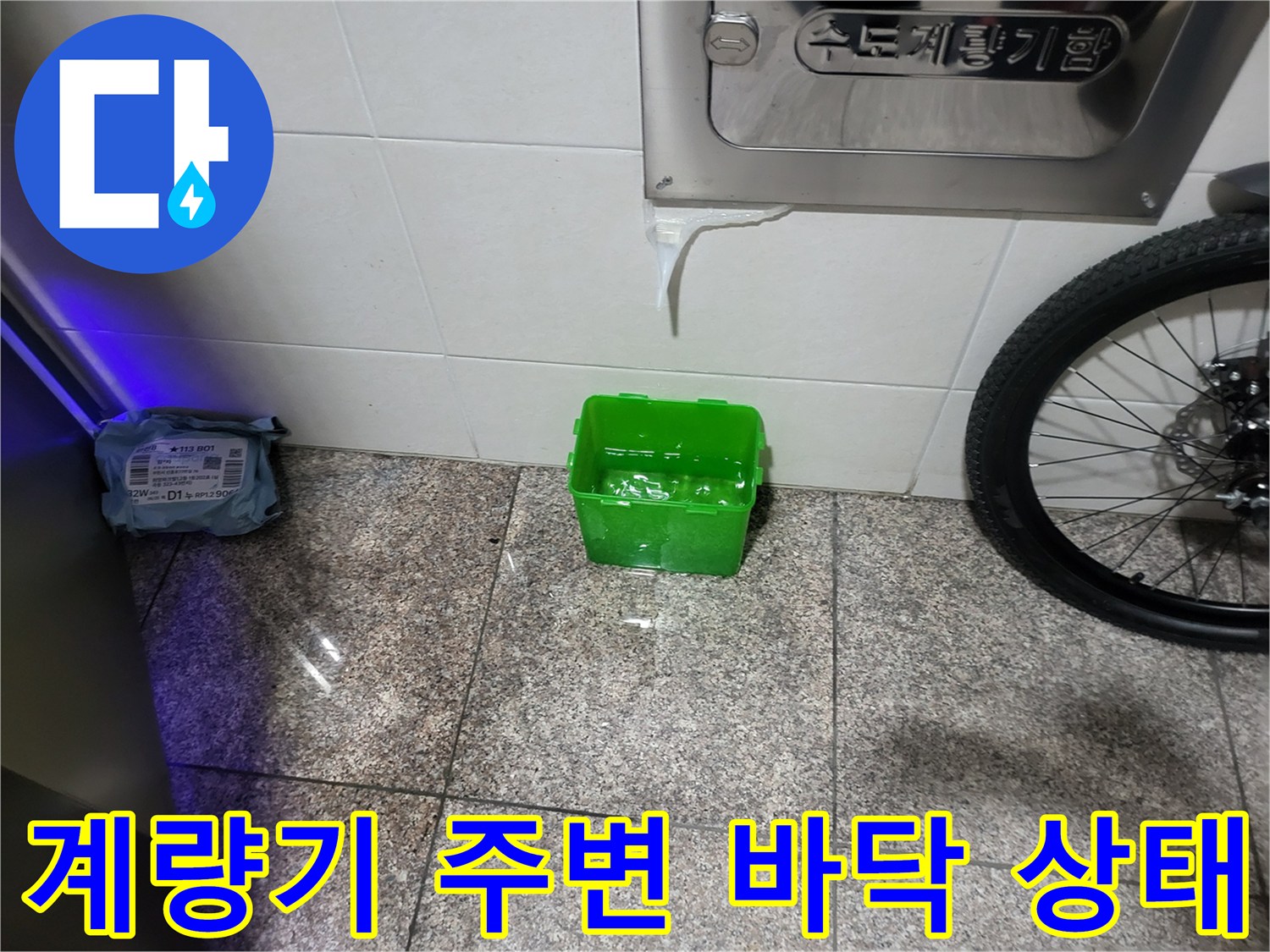 부천 심곡동 현장의 수도계양기 하단 바닥 모습입니다.
