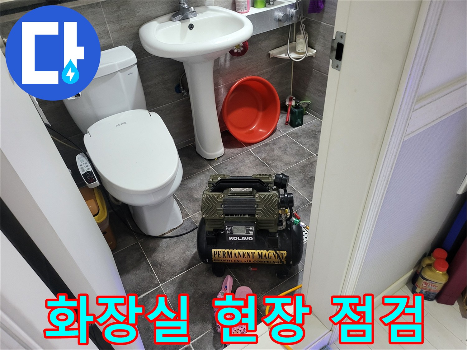 부천 심곡동 화장실 내부의 변기와 세면대 주변 점검 상태