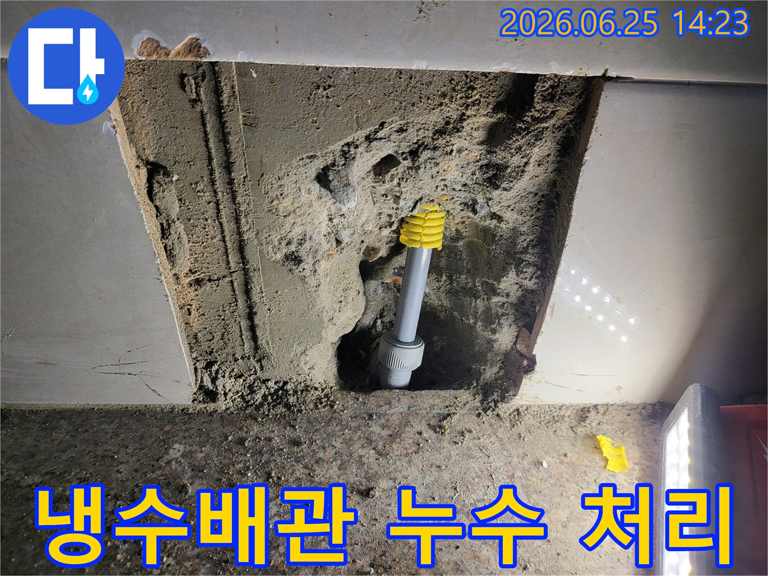 빌라 내부-냉수배관에서 발생한 누수를 찾아-손상된 배관을 교체하여-신속하게 문제를 해결하는 작업