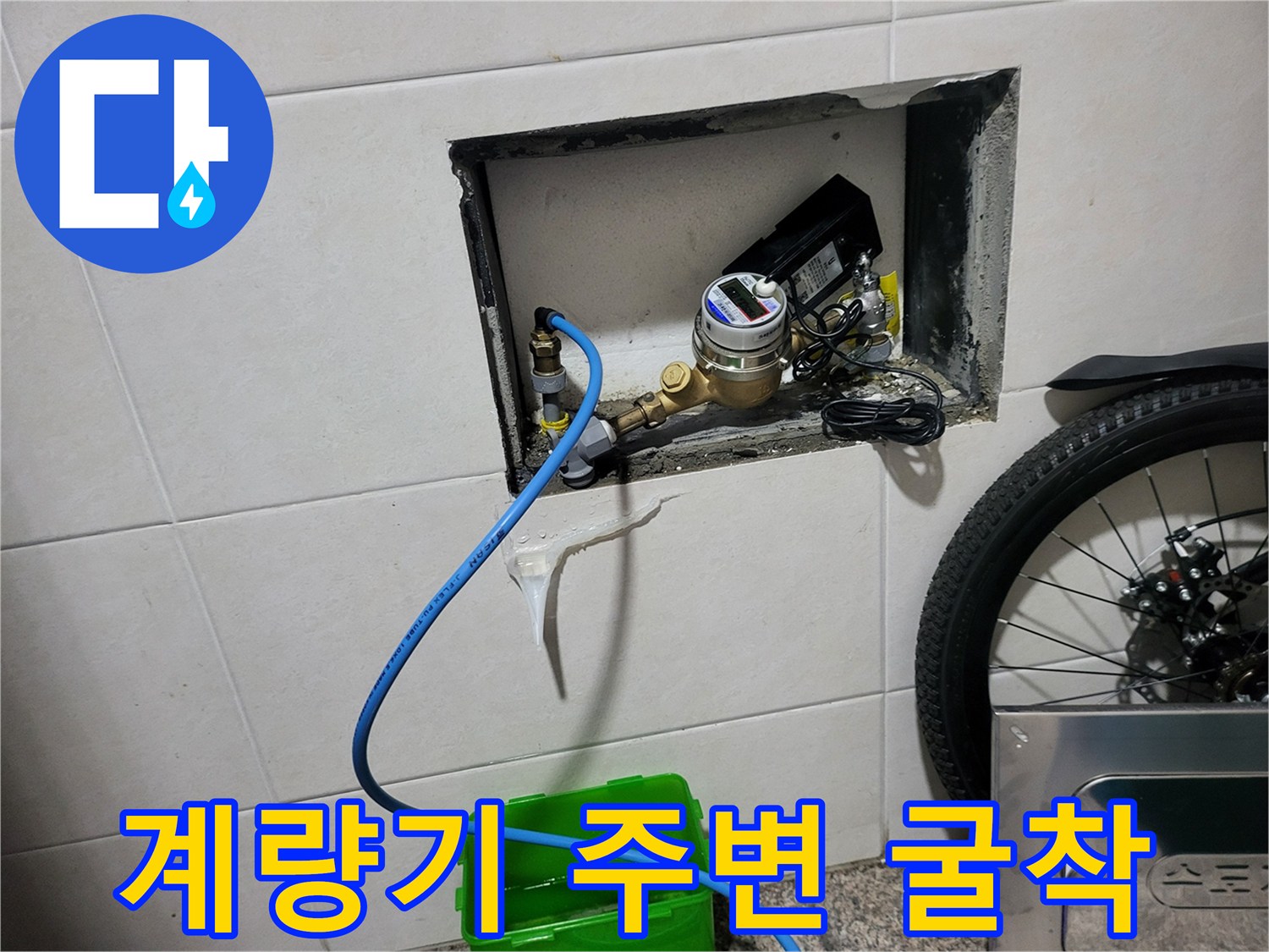 심곡동 현장-타일 제거 후 노출된 수도 배관