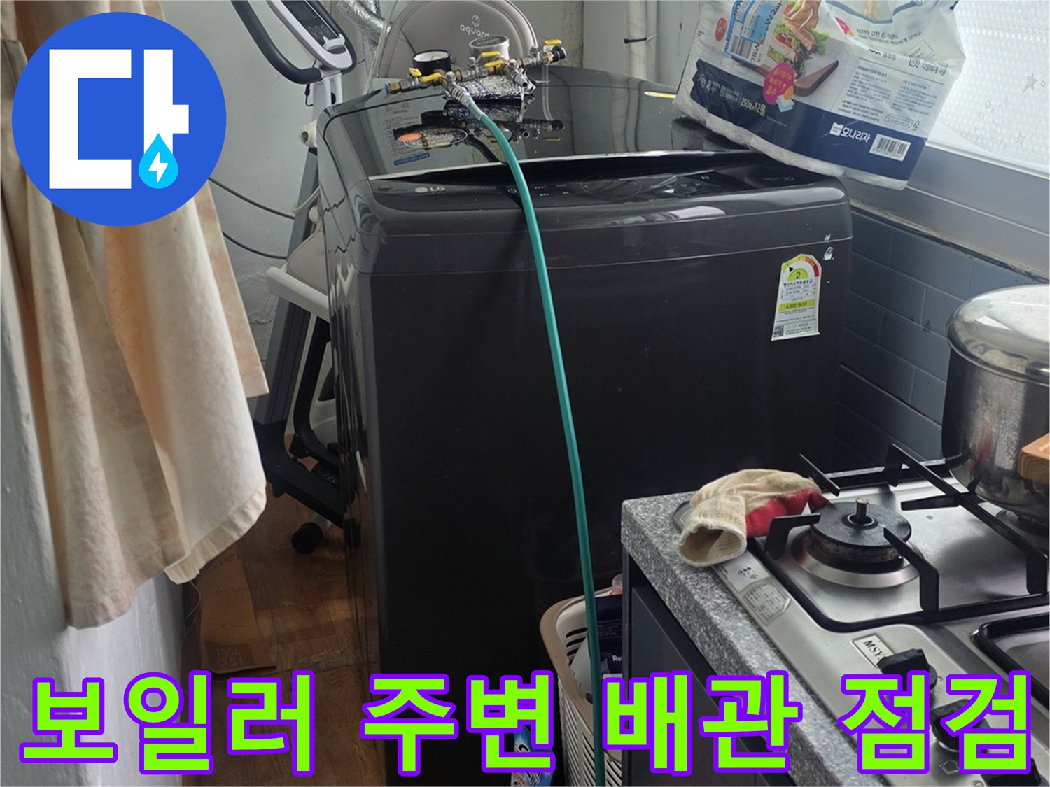 누수 원인을 찾기 위해-보일러 주변의 모든 배관을-꼼꼼하게 점검하는 모습