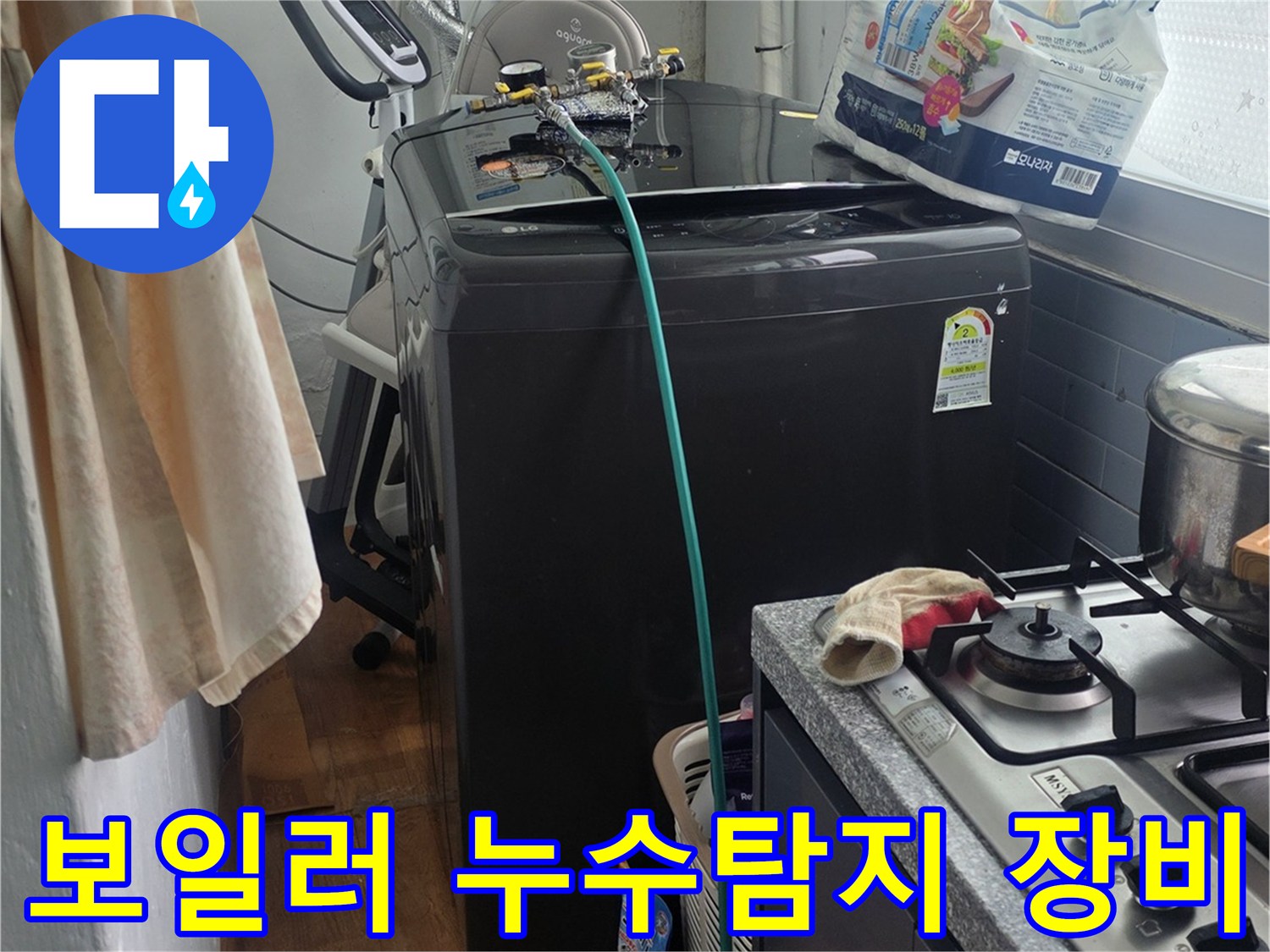 누수 원인을 찾기 위해-보일러에-정밀 탐지 장비를 연결하는 모습