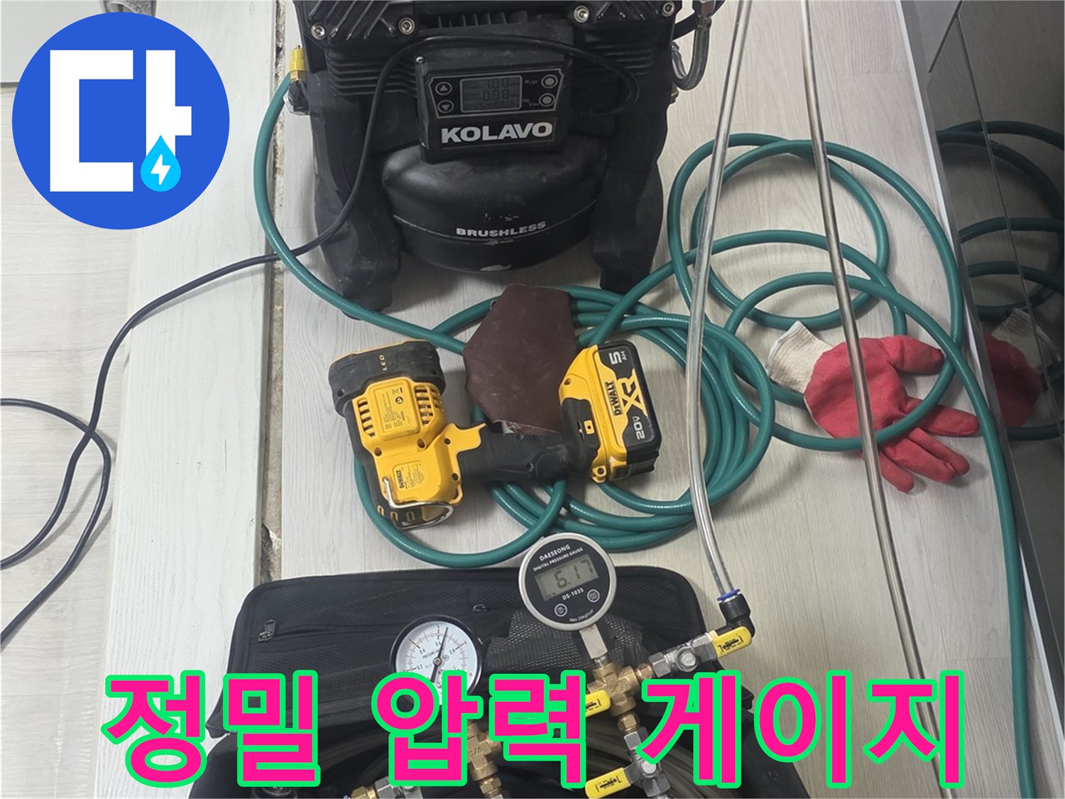 누수-탐지를-위한-정밀-압력-게이지와-연결-호스들이-작업-준비된-모습입니다