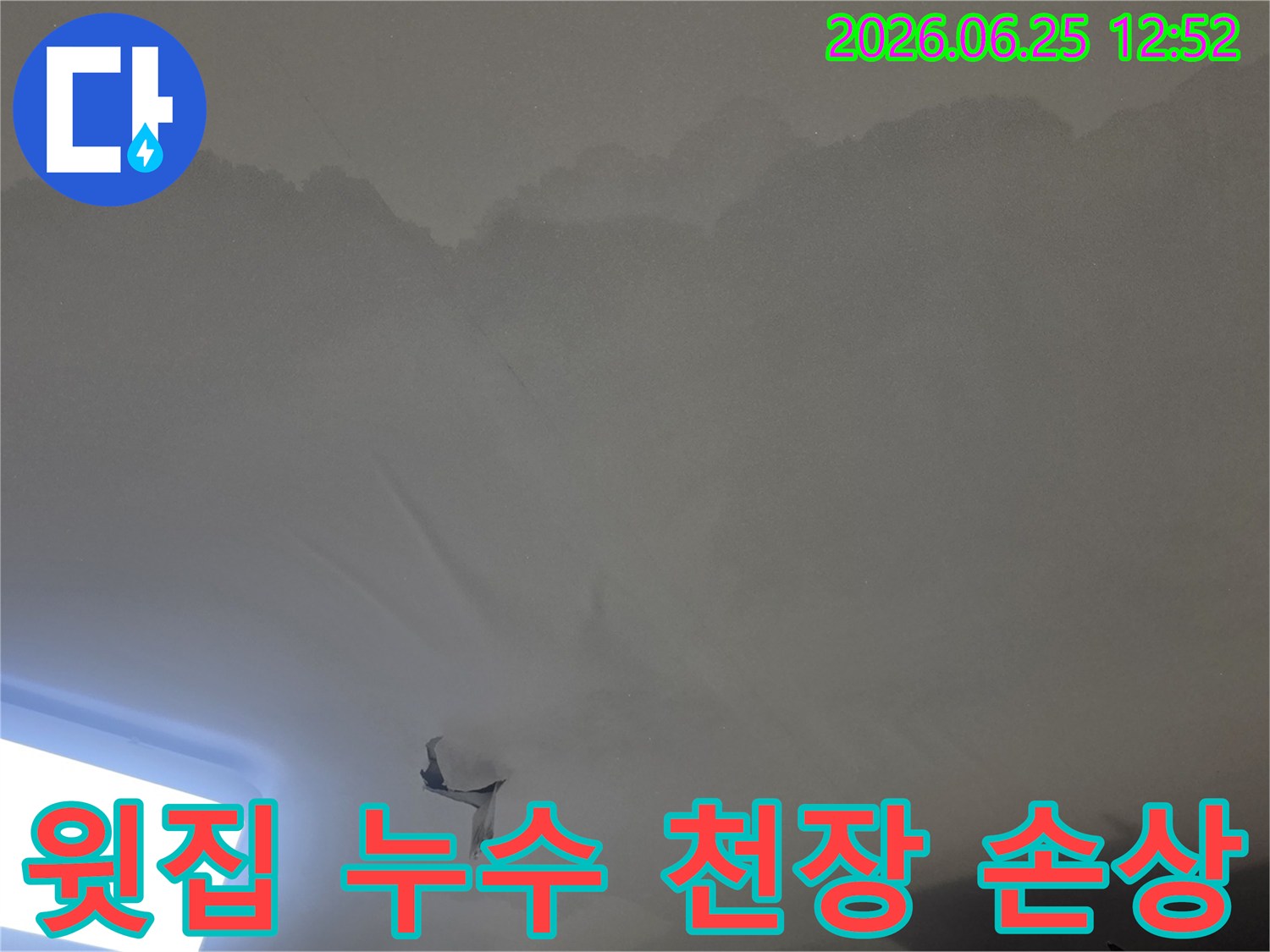 누수로-인한-천장-손상과-곰팡이-징후가-명확하게-드러나는-주택-내부-사진입니다