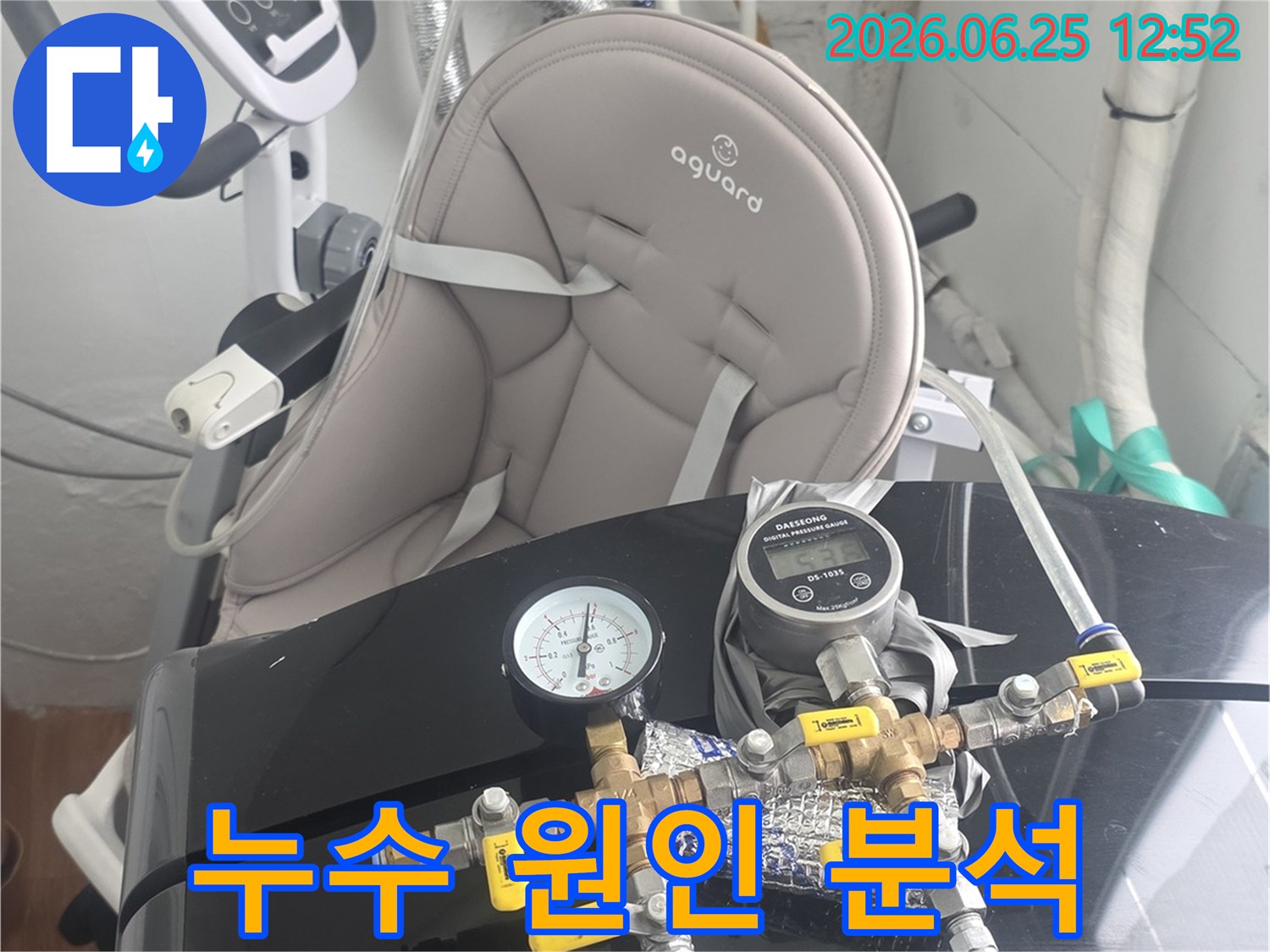 배관-누수-여부를-과학적으로-분석하는-전문-장비-사진