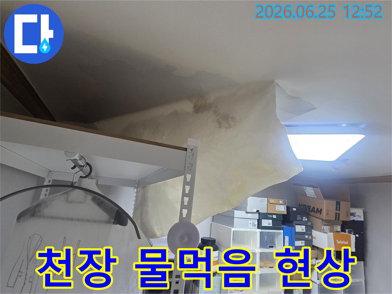 위층 누수로 아랫집 천장이-물에 젖어 처진 모습으로-전문가의 진단이 시급함을 나타냅니다.