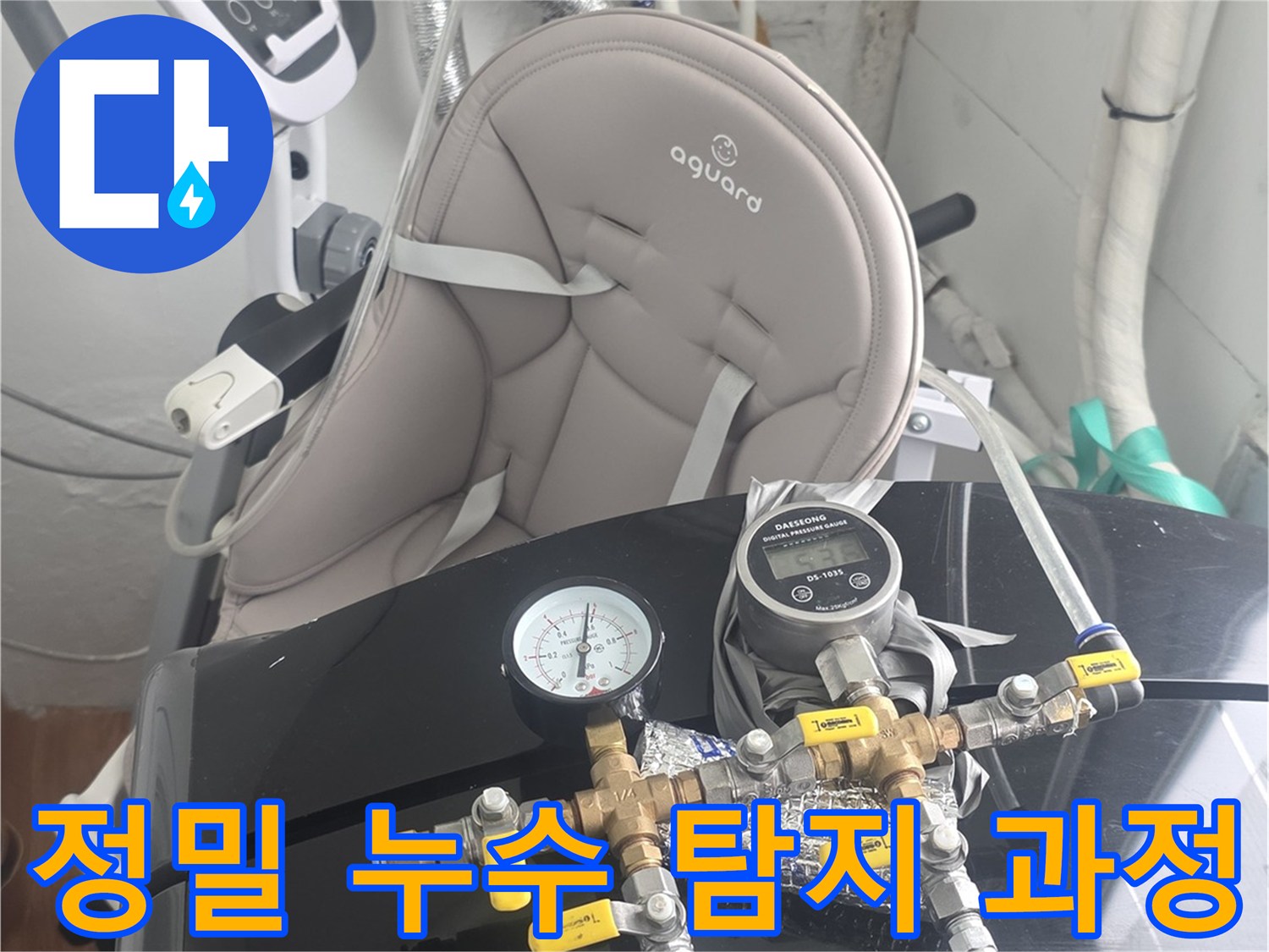 정확한-누수-지점을-찾기-위해-사용되는-첨단-탐지-장비