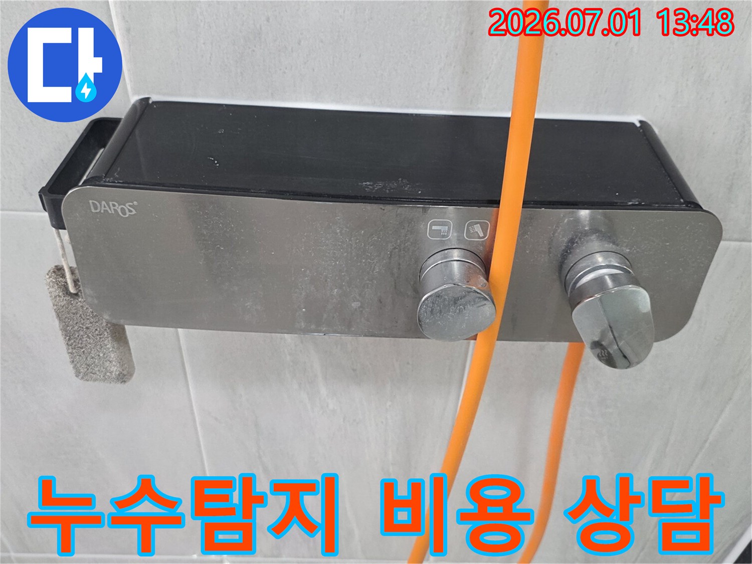 누수-탐지-비용-상담을-위한-정밀-진단-장비-연결-사진입니다