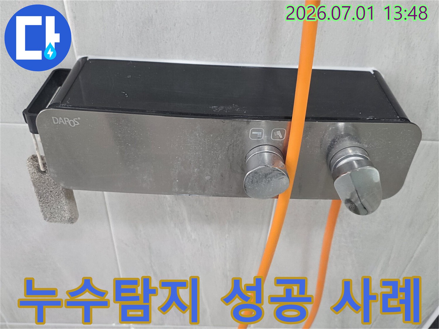 누수-탐지-성공-사례를-위한-장비-연결-모습입니다