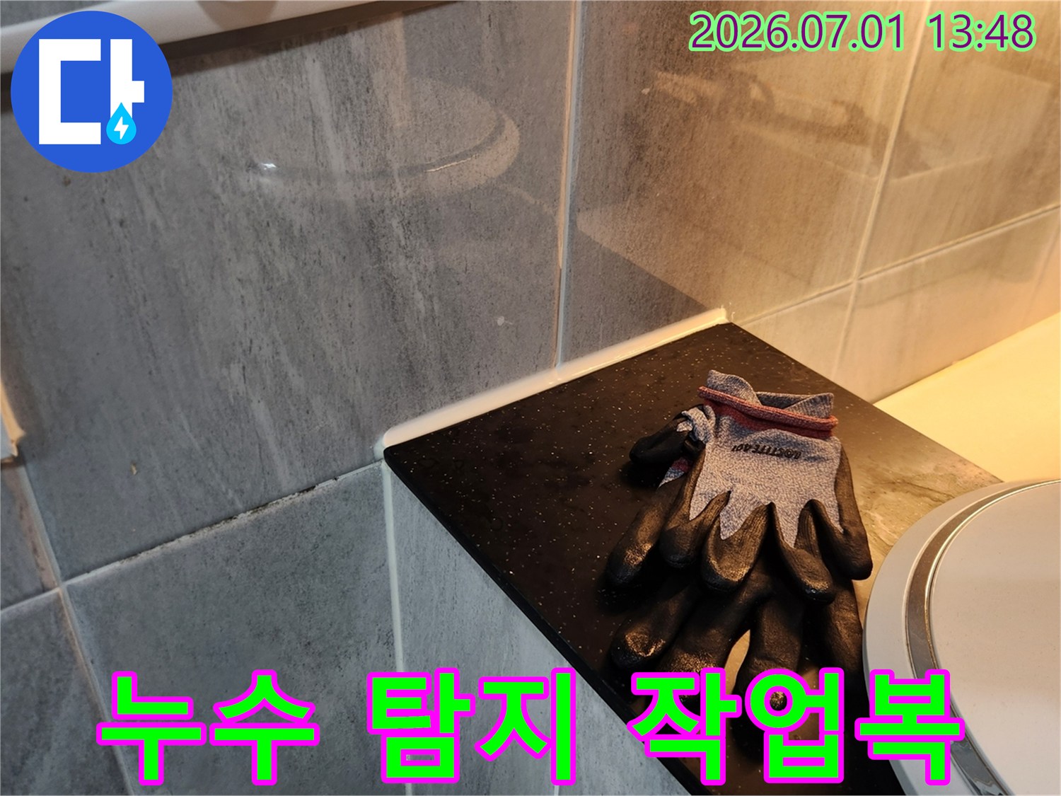 누수-탐지-작업-시-작업자의-안전을-위한-복장-준비