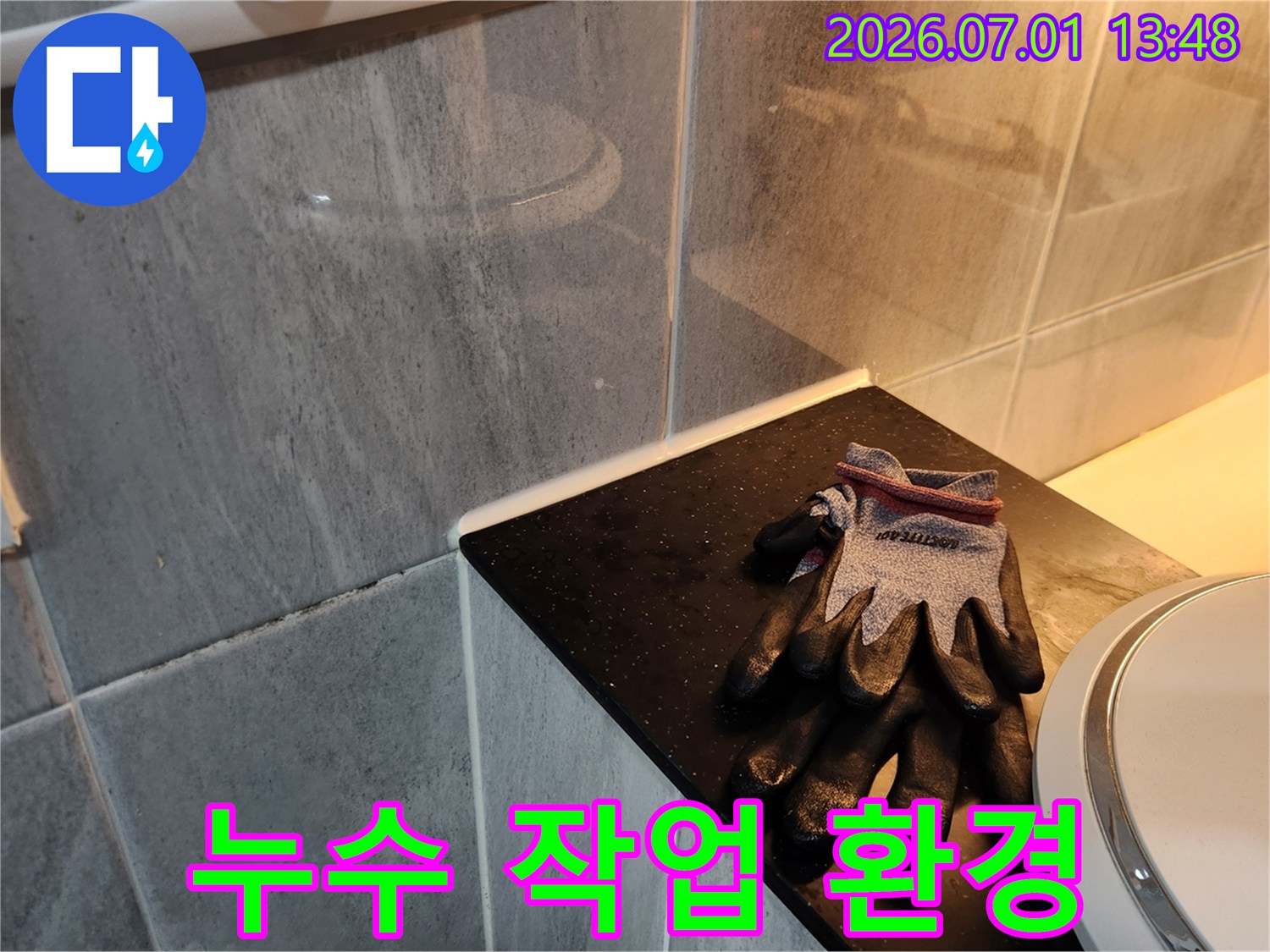 누수-탐지-작업-시-주변-환경을-깨끗하게-유지