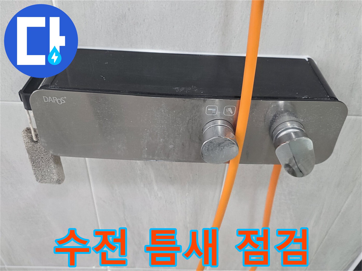 벽면 수전 하단부의 타일 접합 부위 근접 촬영