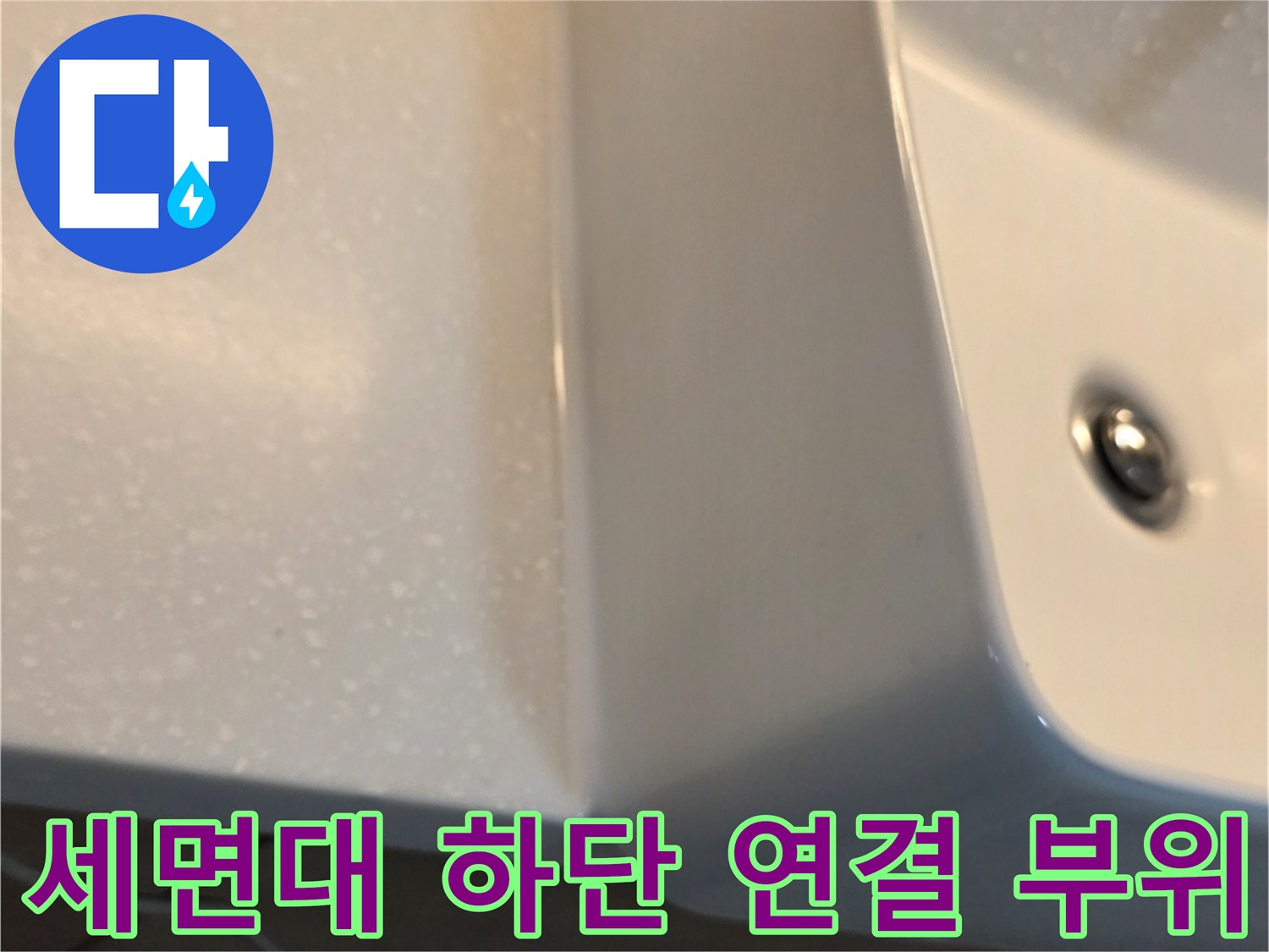 세면대-배수-통로-및-하부-구조물-점검