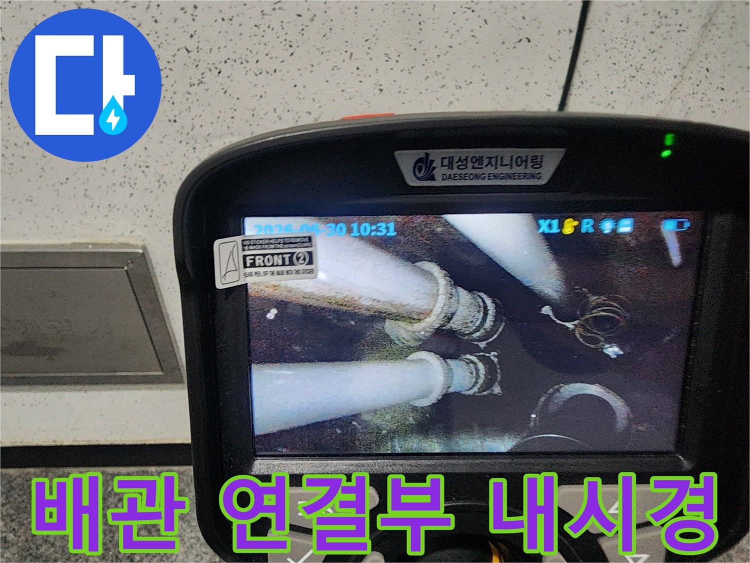 내시경-장비로-본-배관-접합부-상태